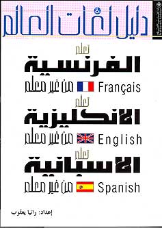 Francais, English, & Spanish Phrase Book