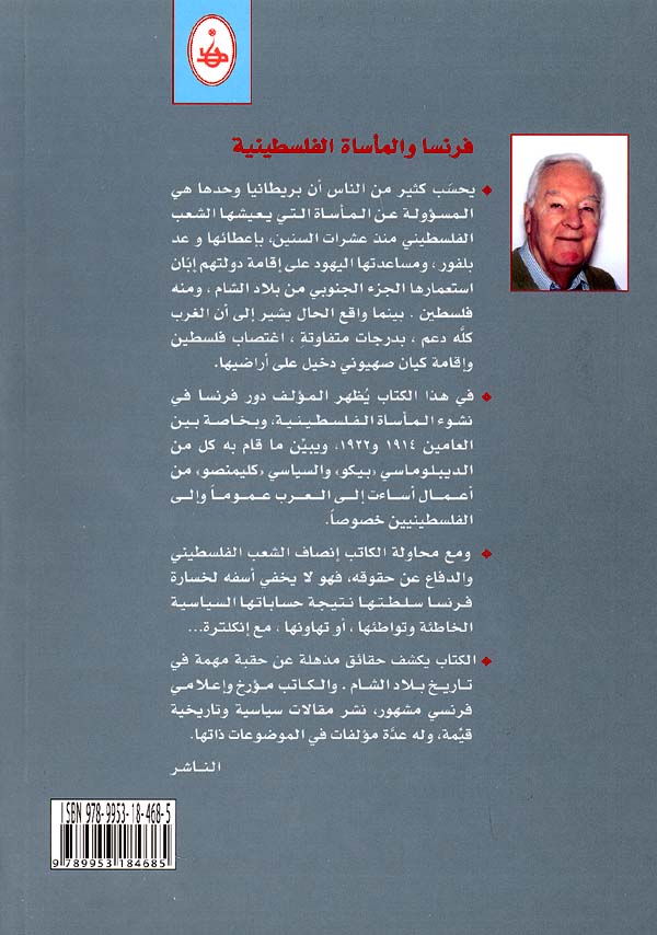 Fransa wa al-Masaa al-Falestinia فرنسا و المأساة الفلسطينية (image 2)