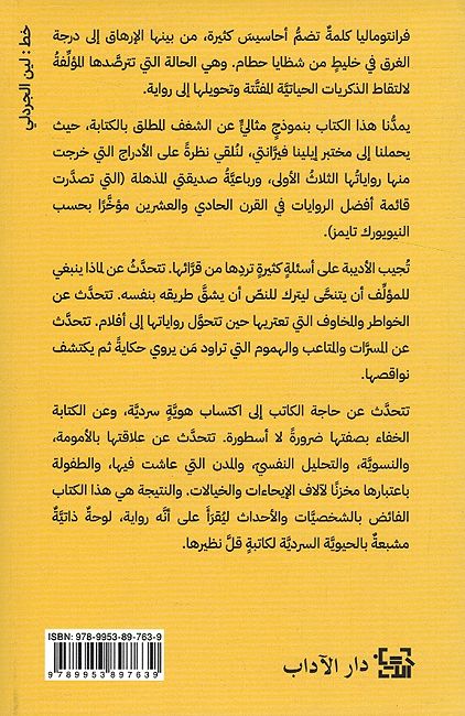 Frantumaglia فرانتوماليا (image 2)