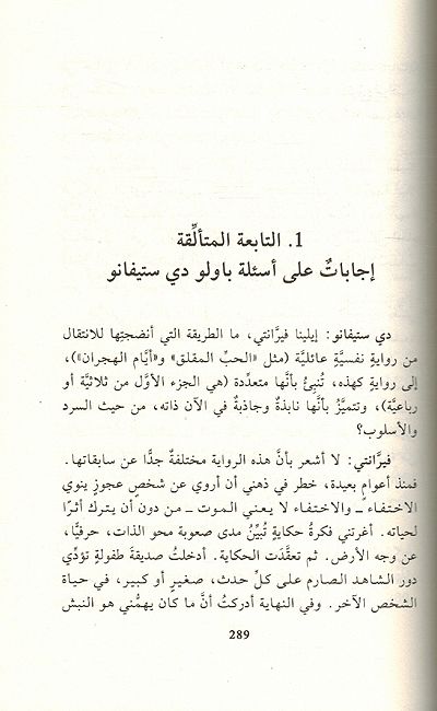 Frantumaglia فرانتوماليا (image 3)