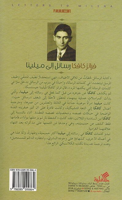 Franz Kafka: Rasa'il Ila Milena رسائل الى ميلينا (image 2)
