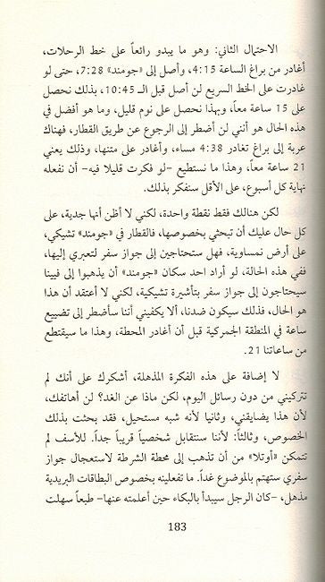 Franz Kafka: Rasa'il Ila Milena رسائل الى ميلينا (image 3)