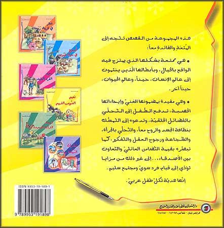 Friends of Nature (1/6 Boxed Set, Lg, 22 x 22 cm) Arabic أصدقاء الطبيعة (image 2)