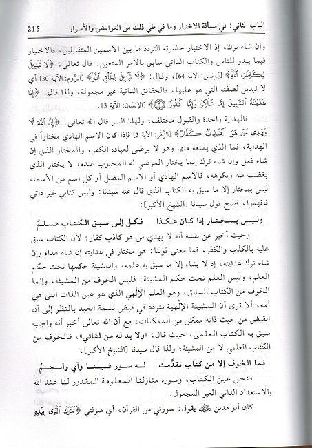 Fath Al-Rahman al Rahim فتح الرحمن الرحيم بمقالة القطب الجيلي عبد الكريم والختم ابن عربي محيي الدين (image 3)