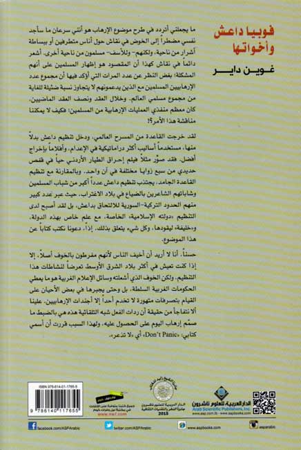 Fubiya Da'ish wa-Akhawatuha فوبيا داعش وأخواتها (image 2)