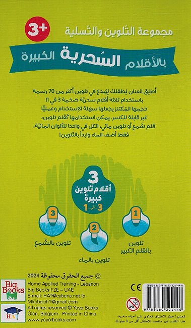 Fun Coloring Set: al-Baqarah wa al-Dafdaa البقرة والضفدع (image 2)