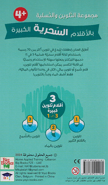 Fun Coloring Set: Huriyat al-Bahr wa al-Samakah حورية البحر والسمكة (image 2)