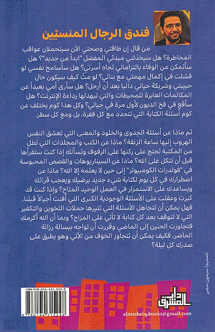 Funduq al-Rijal al-Mansiyyin فندق الرجال المنسيين (image 2)