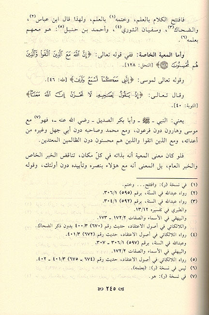 Furqan Bayn Awliya Al-Rahman wa Awliya Al-Shaytan الفرقان بين أولياء الرحمن وأولياء الشيطان (image 2)