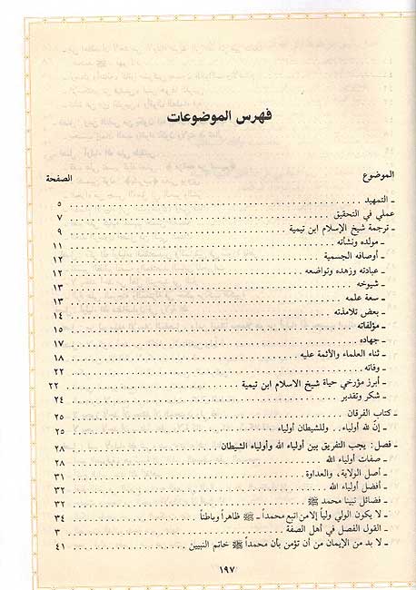 Furqan bayna Awliya' al-Rahman wa-Awliya' al-Shaytan الفرقان بين أولياء الرحمن وأولياء الشيطان (image 2)