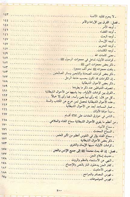 Furqan bayna Awliya' al-Rahman wa-Awliya' al-Shaytan الفرقان بين أولياء الرحمن وأولياء الشيطان (image 3)