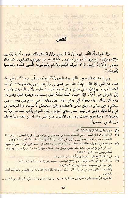 Furqan bayna Awliya' al-Rahman wa-Awliya' al-Shaytan الفرقان بين أولياء الرحمن وأولياء الشيطان (image 4)