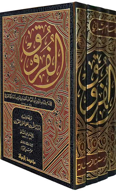 Furuq, wa-bi Hashiyatih Idrar al-Shuruq ...(4 vol, Resalah) الفروق، و بحاشيته ادرار الشروق