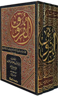 Furuq, wa-bi Hashiyatih Idrar al-Shuruq ...(4 vol, Resalah) الفروق، و بحاشيته ادرار الشروق