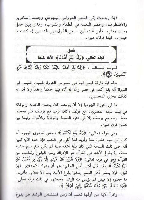 Furuqat Bayn al-Quran wa-al-Tawrah al-Muftarat: Qissat Yusuf الفروقات بين القرآن والتوراة المفتراة : قصة يوسف (image 2)