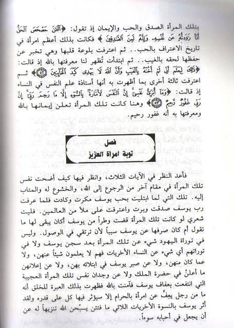 Furuqat Bayn al-Quran wa-al-Tawrah al-Muftarat: Qissat Yusuf الفروقات بين القرآن والتوراة المفتراة : قصة يوسف (image 3)