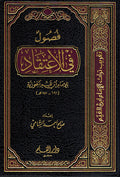 Fusul fi al-I'tiqad - فصول في الاعتقاد