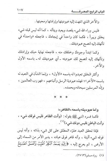 Fusul fi al-I'tiqad - فصول في الاعتقاد (image 2)
