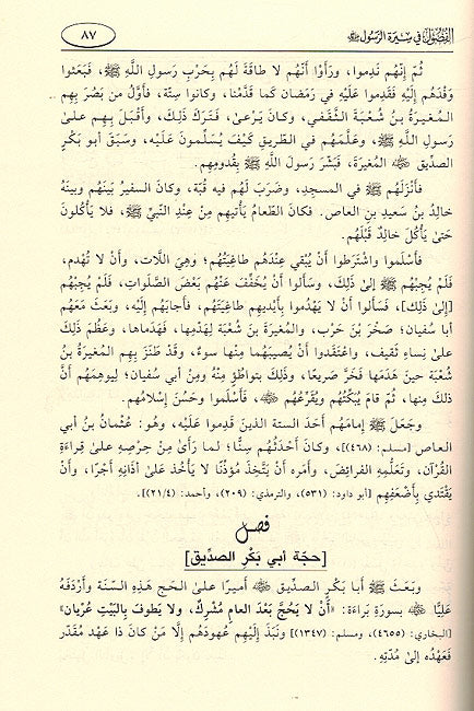 Fusul fi Seera al-Rasul الفصول في سيرة الرسول (image 2)