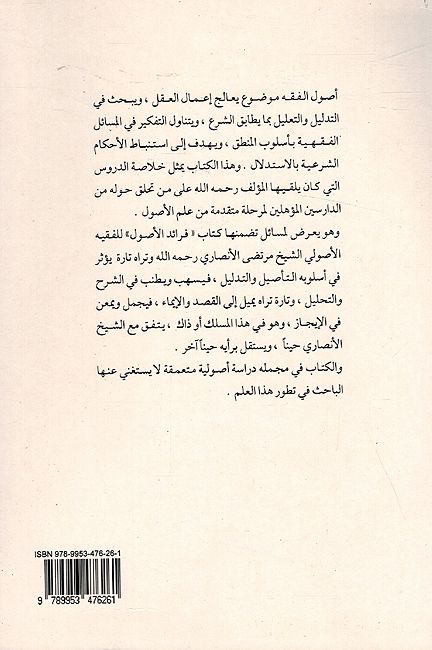 Fusul fi Usul al-Fiqh فصول في اصول الفقه (image 2)