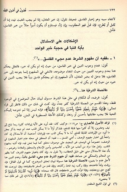 Fusul fi Usul al-Fiqh فصول في اصول الفقه (image 3)