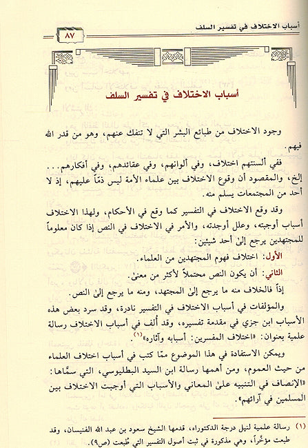 Fusul fi Usul al-Tafsir - فصول في اصول التفسير (image 2)