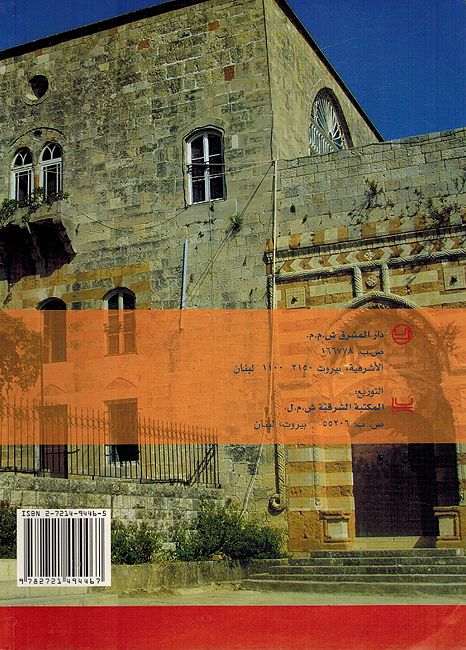 Fusul Min al-Tariq: Sana Thamaniya فصول من التاريخ - سنة ثامنة (image 2)