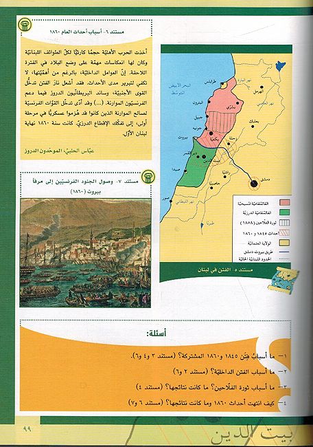 Fusul Min al-Tariq: Sana Thamaniya فصول من التاريخ - سنة ثامنة (image 3)