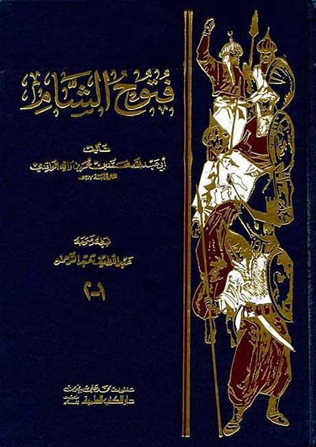 Futuh al-Sham (2 vol in 1) فتوح الشام