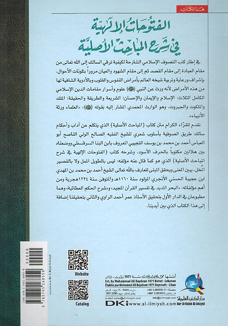 Futuhat al-'Ilahia fi Sharh al-Mabahith al-'Aslia الفتوحات الإلهية في شرح المباحث الأصلية (image 2)