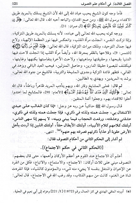Futuhat al-'Ilahia fi Sharh al-Mabahith al-'Aslia الفتوحات الإلهية في شرح المباحث الأصلية (image 3)