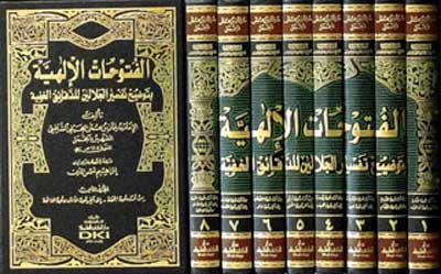 Futuhat al-Ilahiyah bi-Tawdih Tafsir al-Jalalayn (8 vol) الفتوحات الإلهية بتوضيح تفسير الجلالين