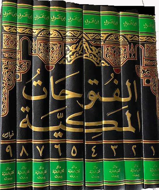 Futuhat al-Makkiyah (9 vol) الفتوحات المكية