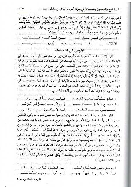 Futuhat al-Makkiyah (9 vol) الفتوحات المكية (image 2)