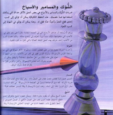 Games: Istratijiyat al-Shutranj: min al-Bidayah illa al-Butulah استراتيجية الشطرنج : من البداية اللى البطولة (image 3)