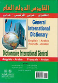 General International Dictionary English-Arabic, French-Arabic الـقـامـوس الـدولـي الـعـام، انـكـلـيـزي - عـربـي ، فـرنـسي - عـربـي