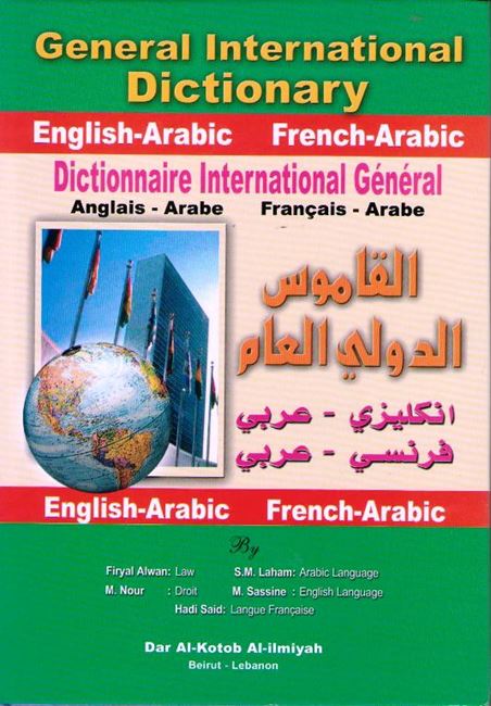 General International Dictionary English-Arabic, French-Arabic الـقـامـوس الـدولـي الـعـام، انـكـلـيـزي - عـربـي ، فـرنـسي - عـربـي (image 2)