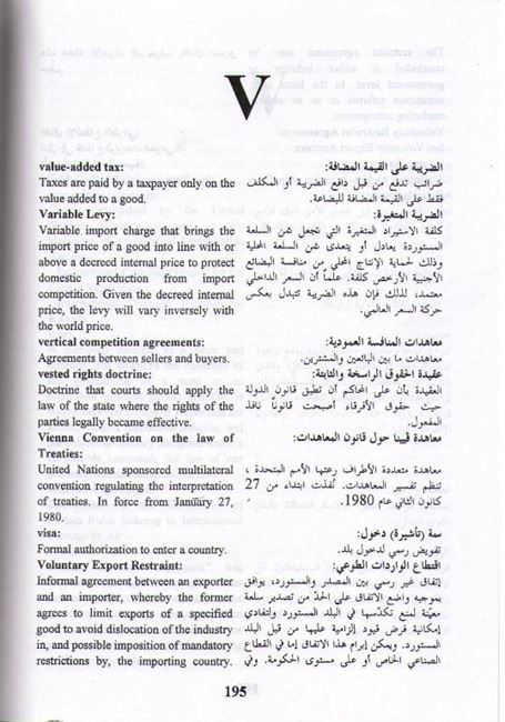 General International Dictionary English-Arabic, French-Arabic الـقـامـوس الـدولـي الـعـام، انـكـلـيـزي - عـربـي ، فـرنـسي - عـربـي (image 3)