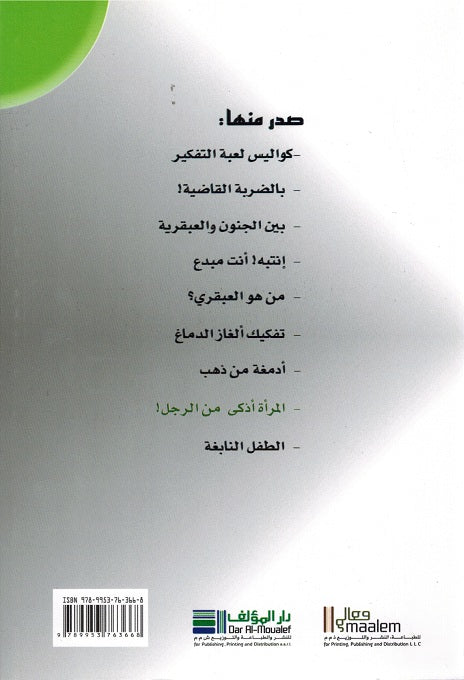 Genius: Al-Mara'ah A'thaka min al-Rajul! !المرأة أذكى من الرجل! (image 2)