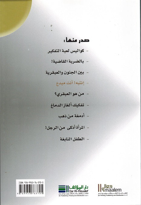 Genius: Intbah! A'nt Mubdi' إنتبه! أنت مبدع (image 2)