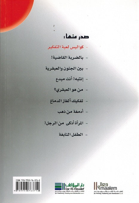 Genius: Kawalis Lu'bah al-Tafkir كواليس لعبة التفكير (image 2)
