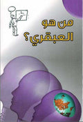 Genius - Min Hou al-A'bqari? من هو العبقري ؟