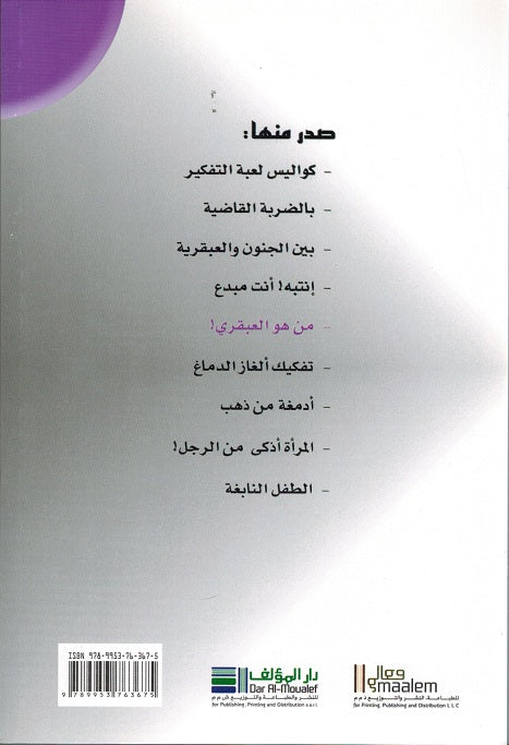 Genius - Min Hou al-A'bqari? من هو العبقري ؟ (image 2)