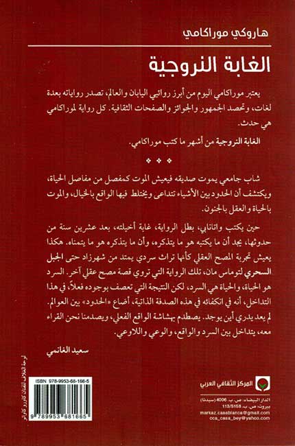 Ghabah al-Narwjiah الغابة النروجية (image 2)