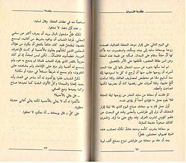 Ghaflat al-Turab غـفـلـة الـتـراب (image 3)
