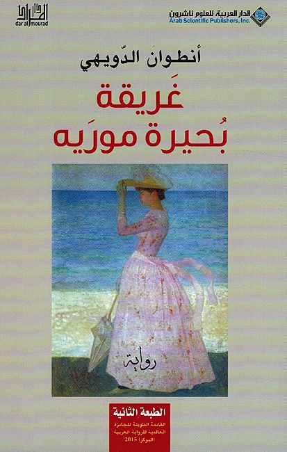 Ghariqah Buhayrah Moreh غريقة بحيرة موريه