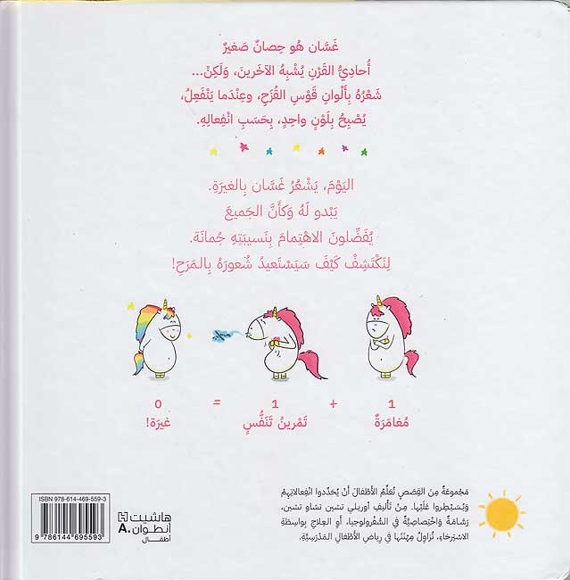 Ghassan bi-kull al-Alwan: Ana Ghayran غسّان بكل الألوان : أنا غيران (image 2)