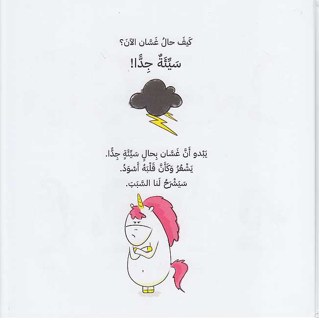 Ghassan bi-kull al-Alwan: Ana Ghayran غسّان بكل الألوان : أنا غيران (image 3)