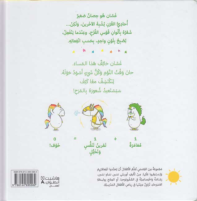 Ghassan bi-kull al-Alwan: Ana Khayif غسّان بكل الألوان :أنا خائف (image 2)