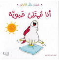 Ghassan bi-kull al-Alwan: Ana Muhtalia Hawayah